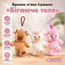 М'яка іграшка-брелок «Бігаюче теля» — Інтерактивна плюшева корівка на сумку М'яка іграшка-брелок «Бігаюче теля» — Інтерактивна плюшева корівка на сумку