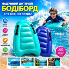 Дитячий бодіборд для хвиль 67×52 см з ручками