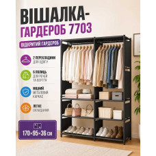 Вішалка для одягу дворядна з полицями 170×95×36 см, підлоговий гардероб