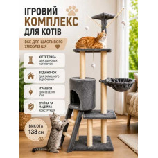 Великий ігровий комплекс-кігтеточка Bonro B-40 (138 см) з будиночком та вежею, сірий Великий ігровий комплекс-кігтеточка Bonro B-40 (138 см) з будиночком та вежею, сірий