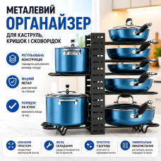 Металевий регульований органайзер для кришок, каструль та сковорідок чорний 26X-16 — Настільна підставка Металевий регульований органайзер для кришок, каструль та сковорідок чорний 26X-16 — Настільна підставка