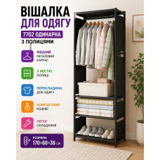 Вішалка для одягу з полицями 170×60×36 см, підлогова гардеробна стійка