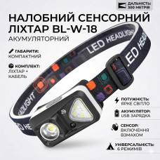 Ліхтарик на лоб акумуляторний BL-W-18 з датчиком руху — Сенсорний ліхтар налобний Ліхтарик на лоб акумуляторний BL-W-18 з датчиком руху — Сенсорний ліхтар налобний