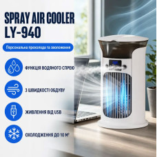 Вентилятор-охолоджувач Spray Air Cooler LY-940 з резервуаром для води та зволоженням повітря Вентилятор-охолоджувач Spray Air Cooler LY-940 з резервуаром для води та зволоженням повітря