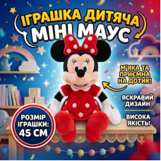 Дитяча м'яка іграшка Мінні Маус червона (Minnie Mouse) 45 см Дісней Дитяча м'яка іграшка Мінні Маус червона (Minnie Mouse) 45 см Дісней