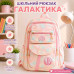 Дитячий шкільний рюкзак «Галактика» рожевий — Шкільний портфель для дівчаток та початкових класів Дитячий шкільний рюкзак «Галактика» рожевий — Шкільний портфель для дівчаток та початкових класів