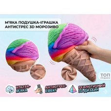 Мягкая подушка-игрушка антистресс 3D Мороженое 80 см Мягкая подушка-игрушка антистресс 3D Мороженое 80 см