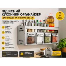 Настінний кухонний органайзер з алюмінію 32,5×12,3×10 см 26X-79 — Підвісна полиця для спецій, приправ та соусів Настінний кухонний органайзер з алюмінію 32,5×12,3×10 см 26X-79 — Підвісна полиця для спецій, приправ та соусів