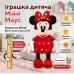Дитяча м'яка іграшка Мінні Маус червона (Minnie Mouse) 45 см Дісней Дитяча м'яка іграшка Мінні Маус червона (Minnie Mouse) 45 см Дісней
