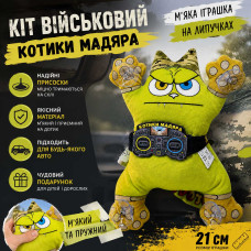 М'яка автоіграшка на липучках "Кіт військовий - Котики Мадяра" 21 см - Патріотичний кіт на скло авто