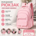 Рожевий рюкзак підлітковий до школи (44×29×13 см) — Місткий міський рюкзак для дівчаток Рожевий рюкзак підлітковий до школи (44×29×13 см) — Місткий міський рюкзак для дівчаток