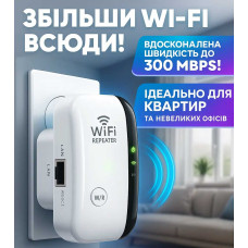 Wi-Fi репітер підсилювач бездротового сигналу 300 Мбіт/с — Повторювач Вай Фай для роутера