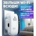 Підсилювач сигналу Wi-Fi 300 Мбіт/с — Бездротовий ретранслятор (репітер) для дому та офісу Підсилювач сигналу Wi-Fi 300 Мбіт/с — Бездротовий ретранслятор (репітер) для дому та офісу