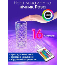 Кришталева настільна лампа Rose diamond table lamp - сенсорний LED нічник Троянда з пультом