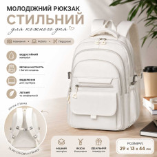 Стильний молодіжний рюкзак білого кольору (29х13х44 см) — Білий рюкзак для ноутбука, навчання та роботи Стильний молодіжний рюкзак білого кольору (29х13х44 см) — Білий рюкзак для ноутбука, навчання та роботи