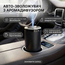 Автомобільний ультразвуковий зволожувач повітря та аромадифузор у підсклянник (USB, з парфумами)