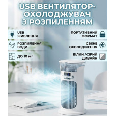 Міні-кондиціонер Spray Air Cooler LY-940 USB з зволожувачем та розпорошенням води Міні-кондиціонер Spray Air Cooler LY-940 USB з зволожувачем та розпорошенням води