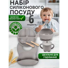 Набір дитячого силіконового посуду 6 сірий предметів 26X-35