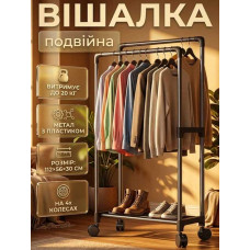 Вішалка для одягу подвійна на колесах стійка підлога 112×56×30 см