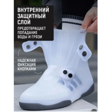 Бахіли для взуття від дощу (Водонепроникні, Білі 43-45), багаторазові силіконові чохли на кнопки код 591742