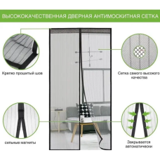 Сітка від комах для дверей, антимоскітна штора з магнітами + багаторазова (Чорна 210х100 см) код 391852